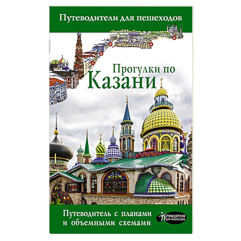 Прогулки по Казани Прогулки по Казани