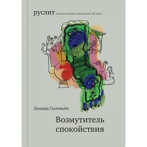 Возмутитель спокойствия Возмутитель спокойствия