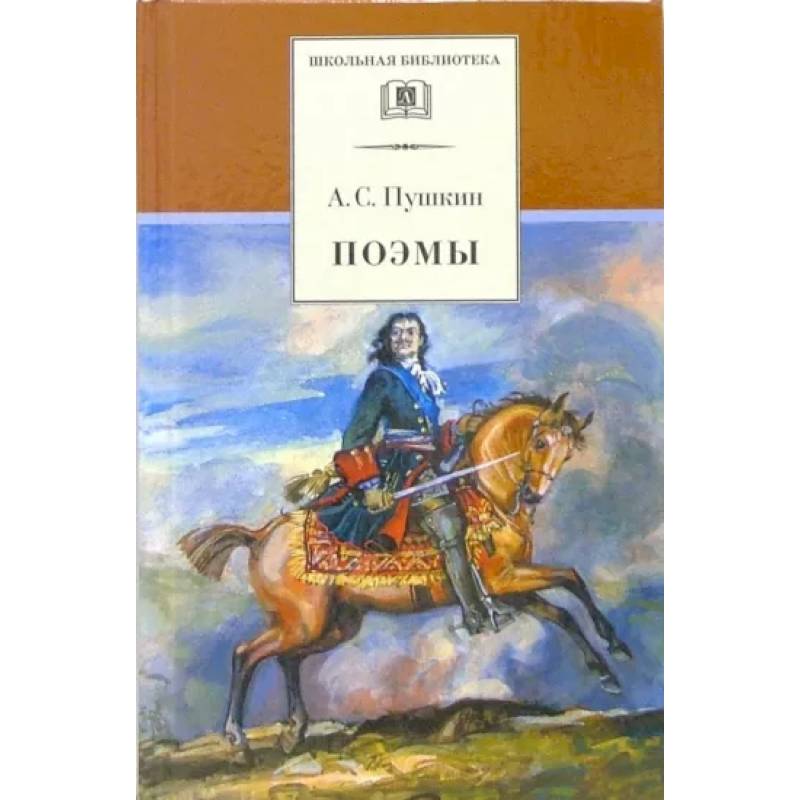Поэмы Поэмы