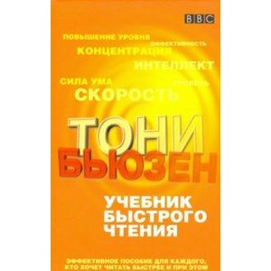 Учебник быстрого чтения Учебник быстрого чтения