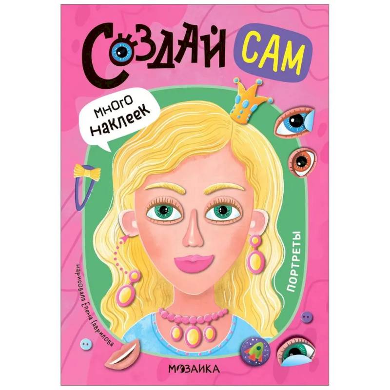 Портреты (много наклеек) Портреты (много наклеек)