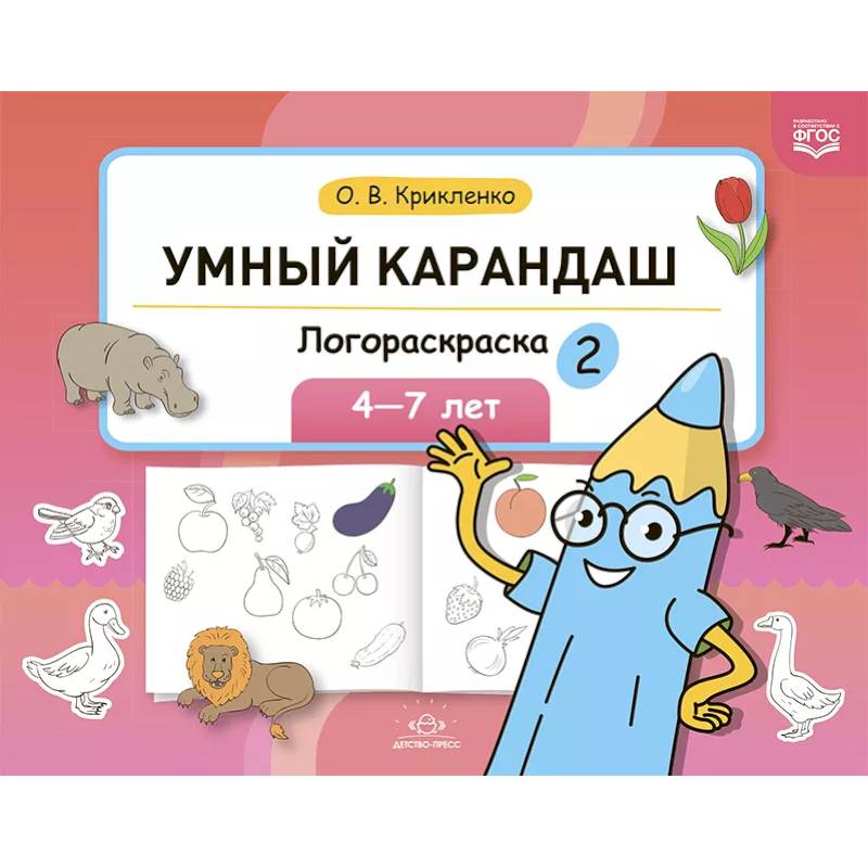 Логораскраска-2 Логораскраска-2