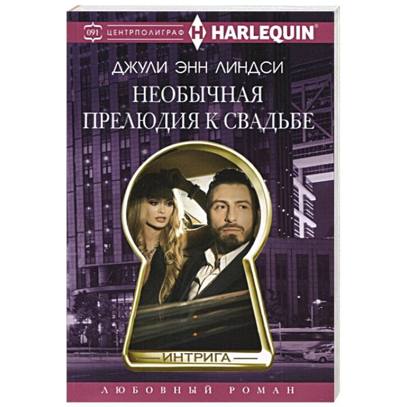 Необычная прелюдия к свадьбе Необычная прелюдия к свадьбе