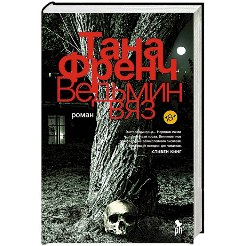 Ведьмин вяз Ведьмин вяз