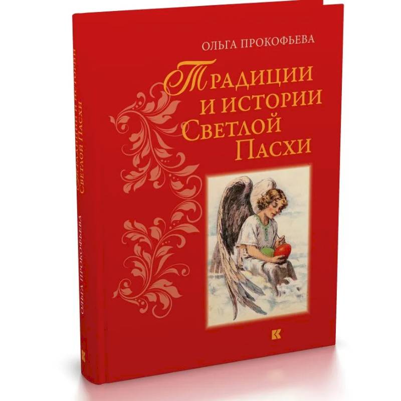 Традиции и истории Светлой пасхи Традиции и истории Светлой пасхи