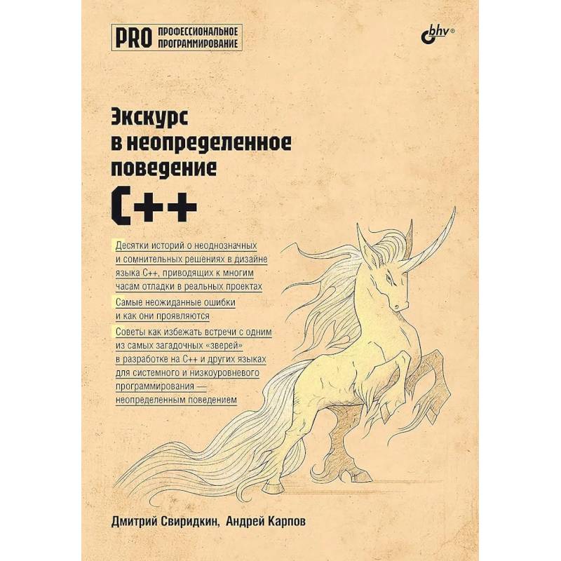 Экскурс в неопределенное поведение C++ Экскурс в неопределенное поведение C++