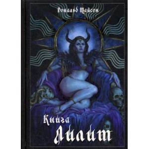 Книга Лилит