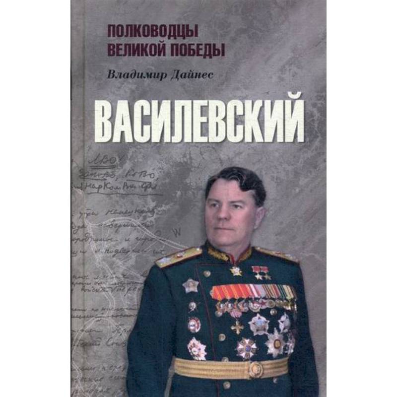Василевский Василевский
