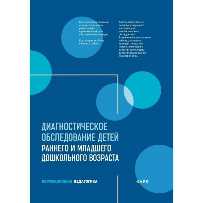 Диагностическое обследование детей раннего и младшего дошкольного возраста Диагностическое обследование детей раннего и младшего дошкольного возраста