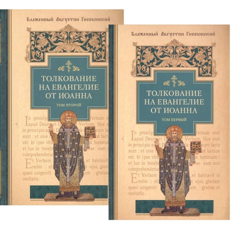 Толкование на Евангелие от Иоанна (комплект из 2-х книг) Толкование на Евангелие от Иоанна (комплект из 2-х книг)
