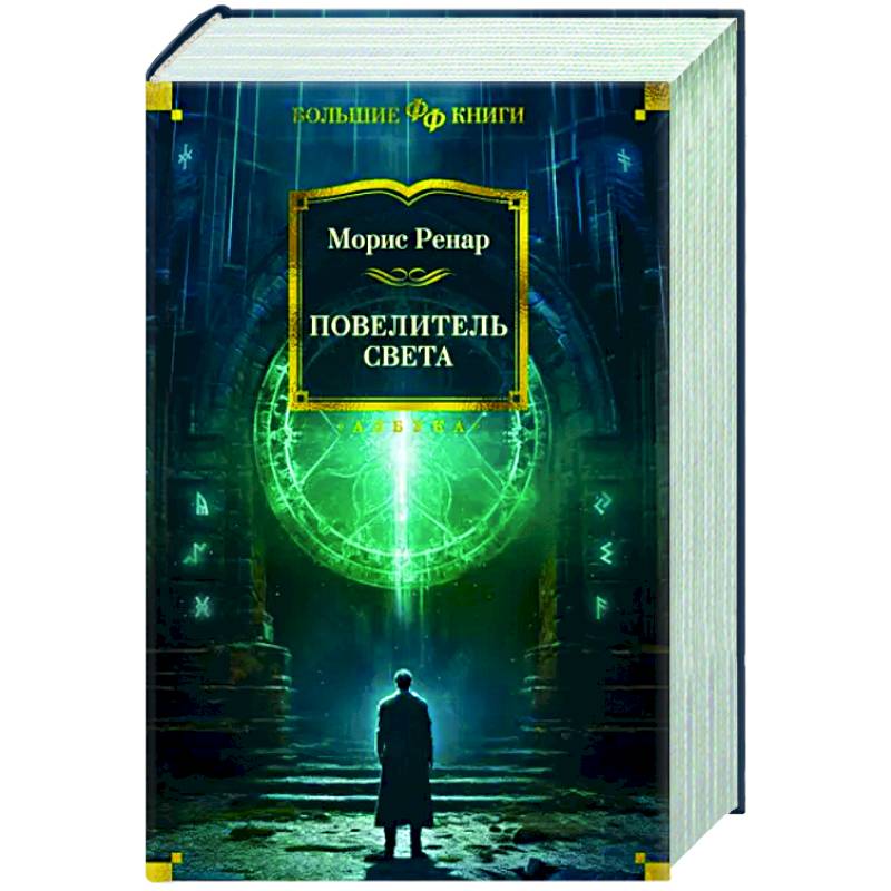 Повелитель света Повелитель света