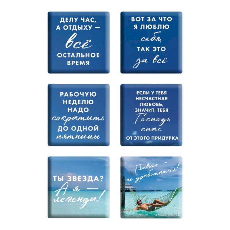 Главное - не уработаться! (Набор 3D стикеров (6 шт.)