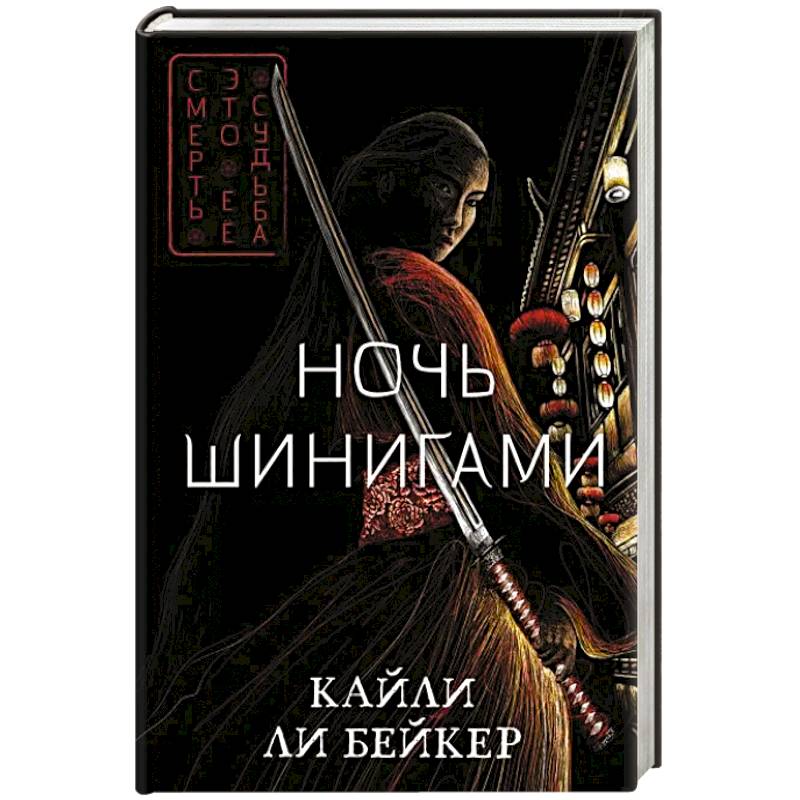 Ночь шинигами Ночь шинигами