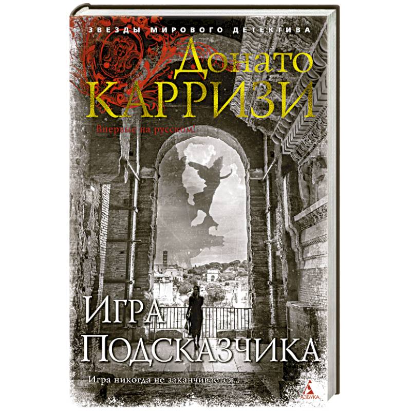 Игра Подсказчика Игра Подсказчика