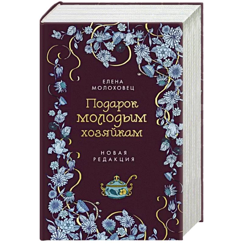 Подарок молодым хозяйкам Подарок молодым хозяйкам