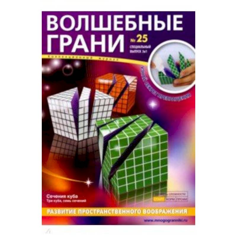 Наборы 'Волшебные грани' №25