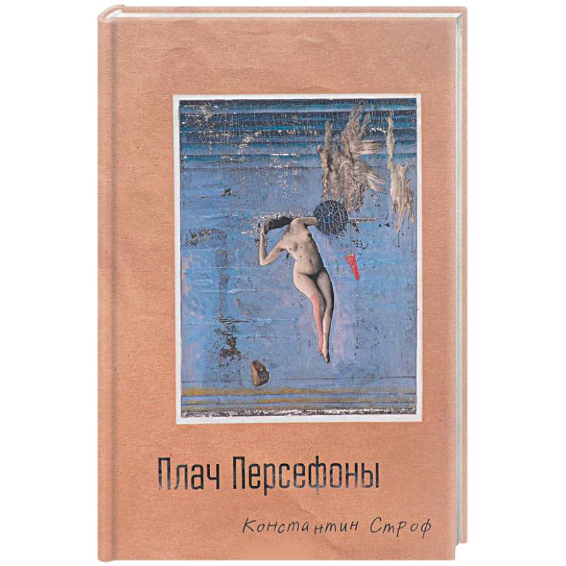 Палач Персефоны Палач Персефоны