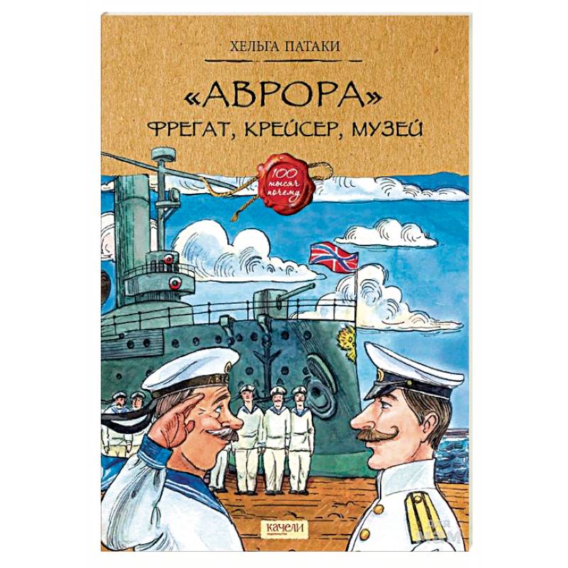 «Аврора». Фрегат, крейсер, музей «Аврора». Фрегат, крейсер, музей