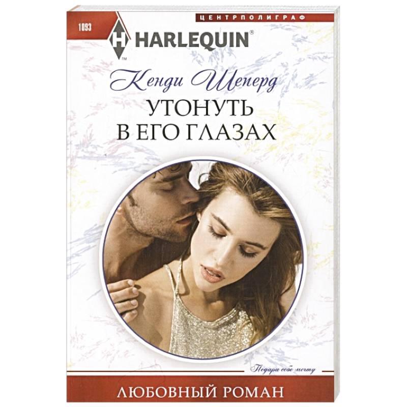 Утонуть в его глазах Утонуть в его глазах