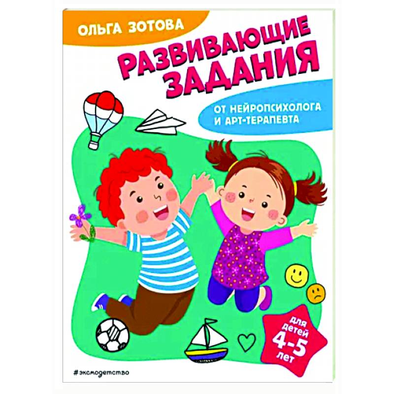 Развивающие задания для детей 4-5 лет Развивающие задания для детей 4-5 лет
