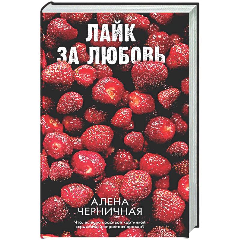 Лайк за любовь