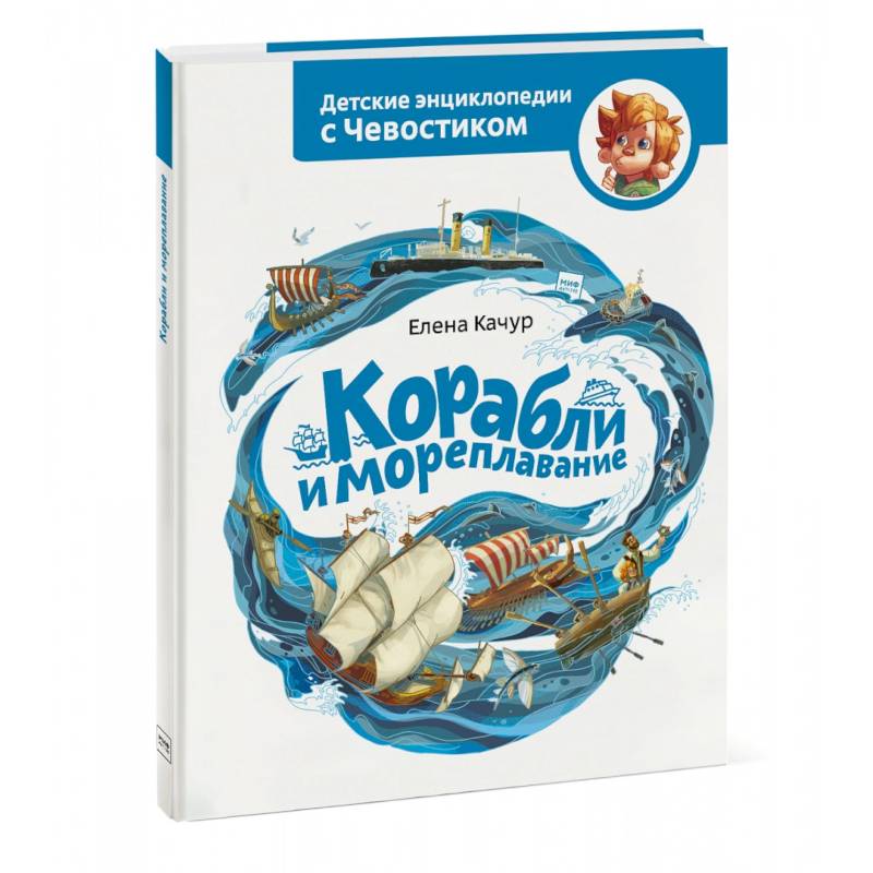 Корабли и мореплавание Корабли и мореплавание