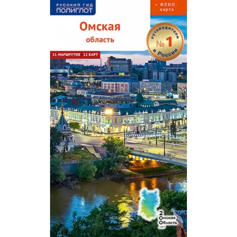 Омская область с картой! Омская область с картой!