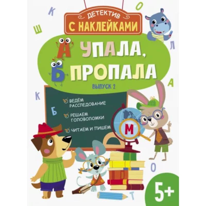 А упала, Б пропала. Выпуск 2 А упала, Б пропала. Выпуск 2