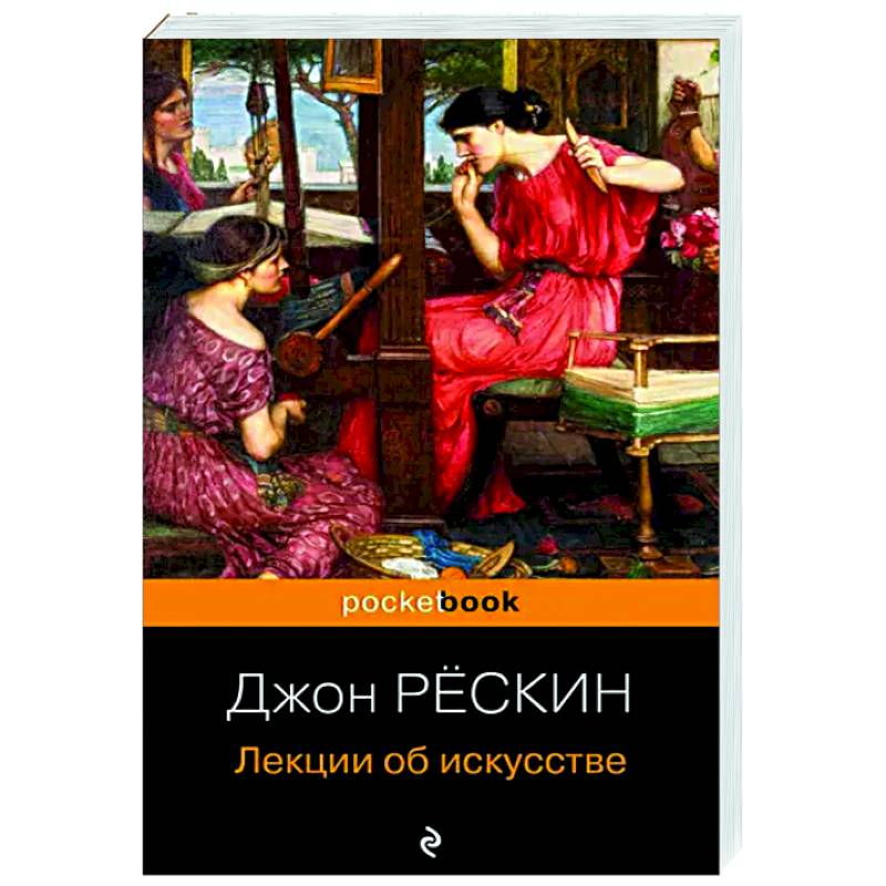 Лекции об искусстве Лекции об искусстве