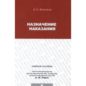 Назначение наказания