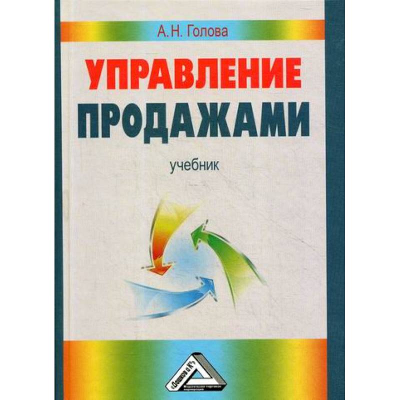Управление продажами Управление продажами