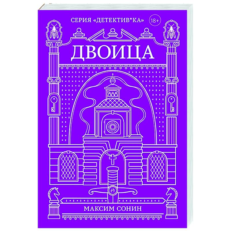 Двоица Двоица