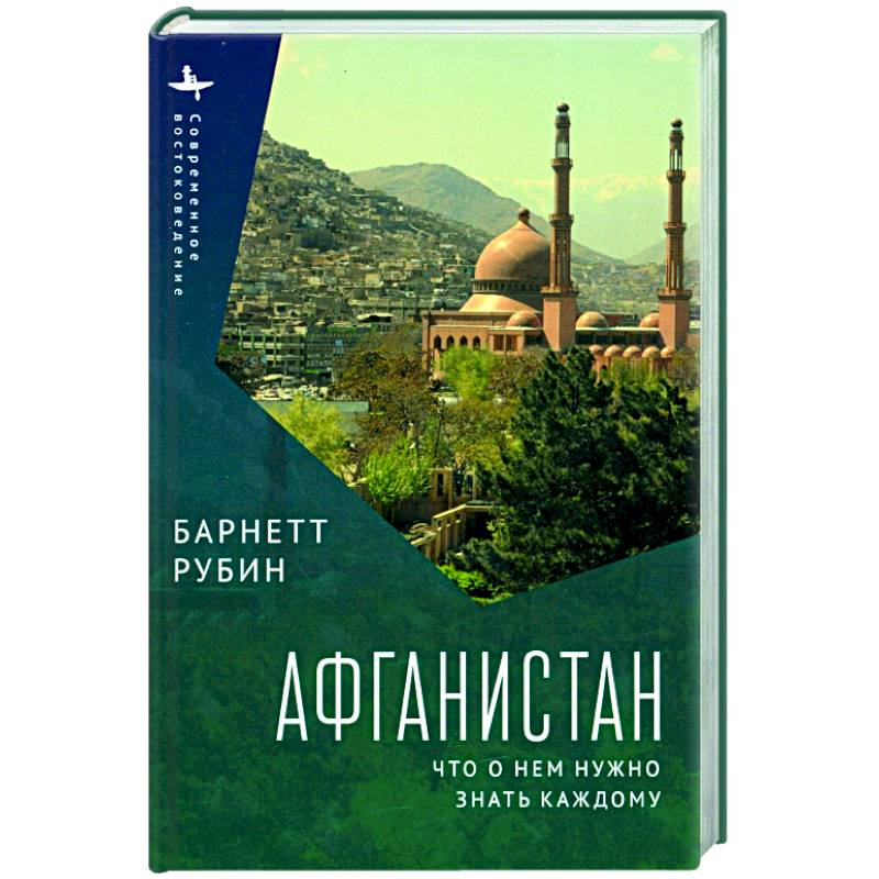 Афганистан. Что о нем нужно знать каждому Афганистан. Что о нем нужно знать каждому