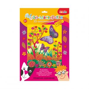 3Д аппликация 'Бабочки на лугу' (3004)