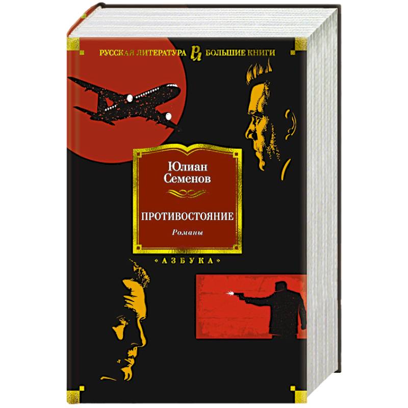 Противостояние Противостояние