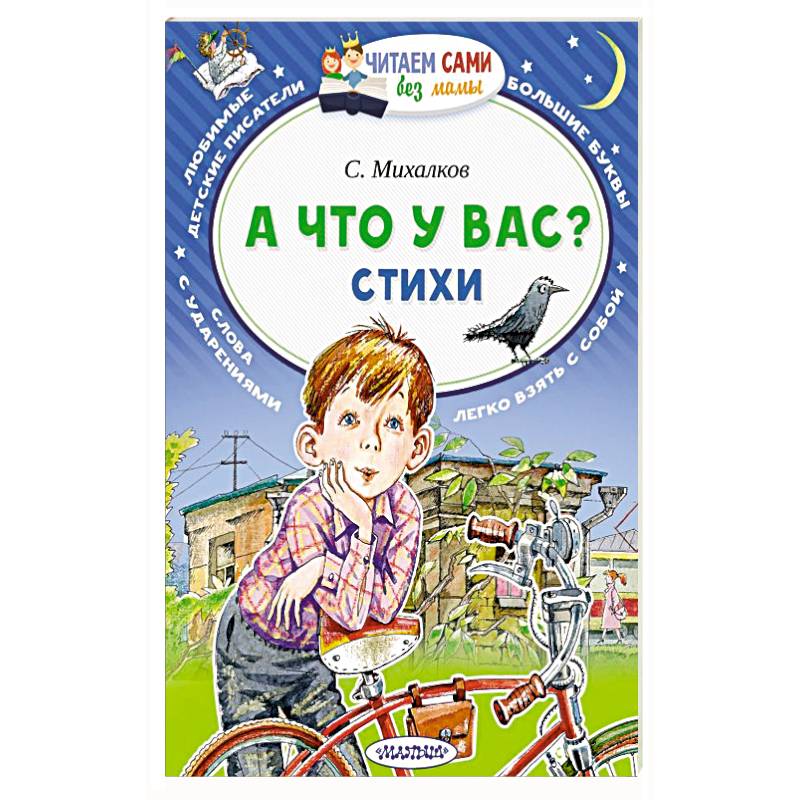 А что у вас? Стихи А что у вас? Стихи