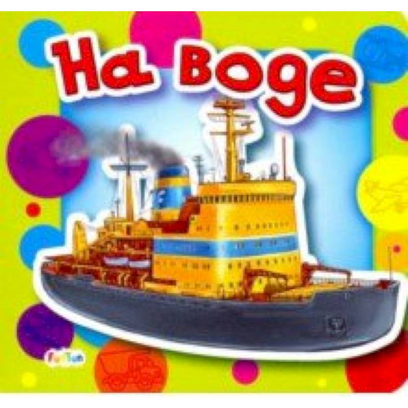 На воде На воде