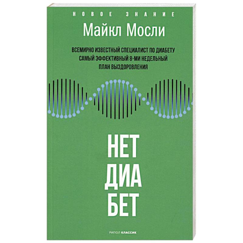 Нет, диабет