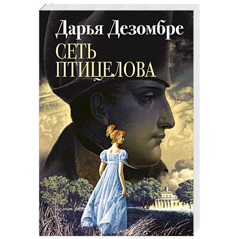 Сеть птицелова Сеть птицелова