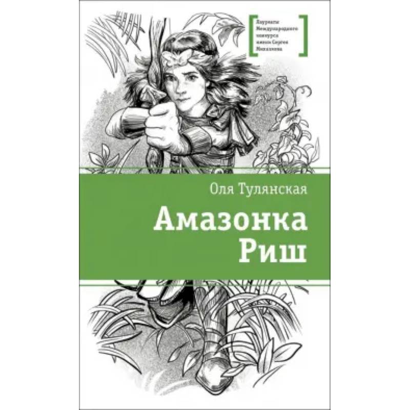 Амазонка Риш Амазонка Риш