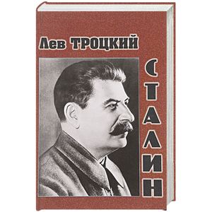 Сталин Сталин