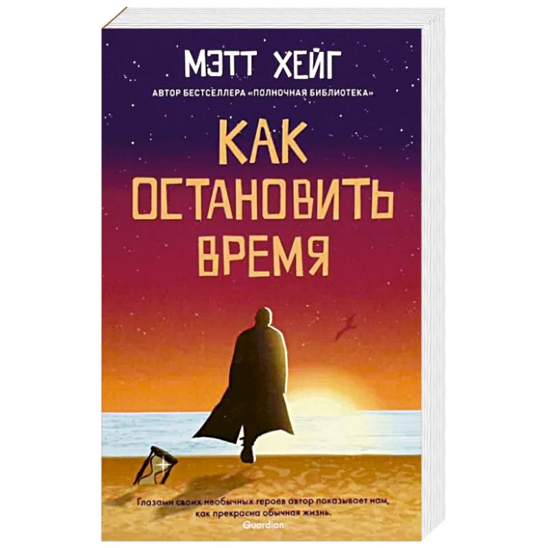 Как остановить время Как остановить время