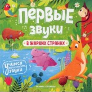 В жарких странах. Книжка-гармошка В жарких странах. Книжка-гармошка