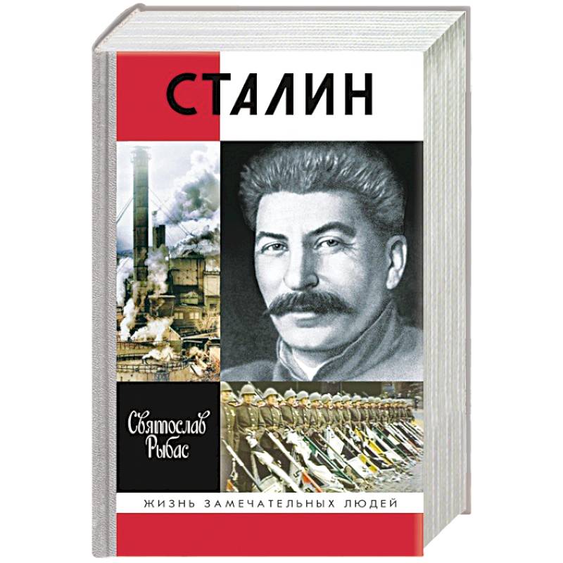 Сталин Сталин