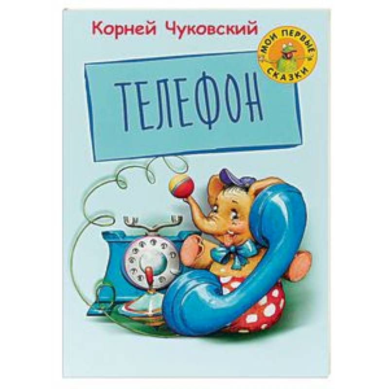 Телефон Телефон