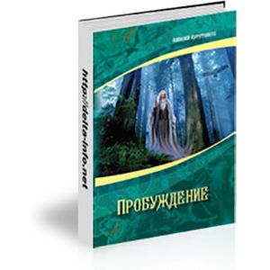 Пробуждение Пробуждение