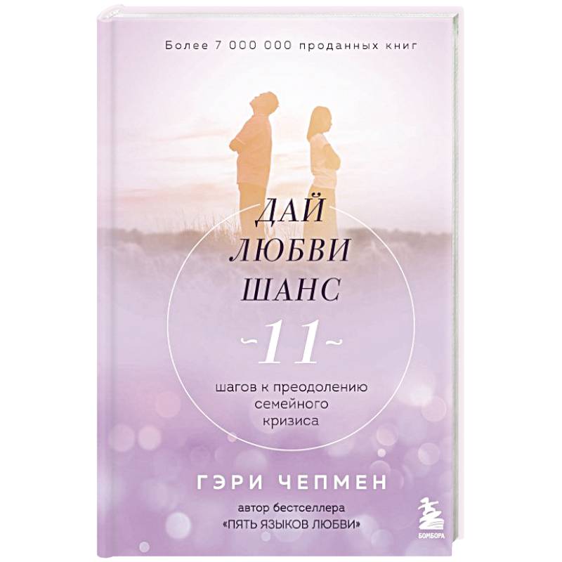 читать книгу шанс на любовь