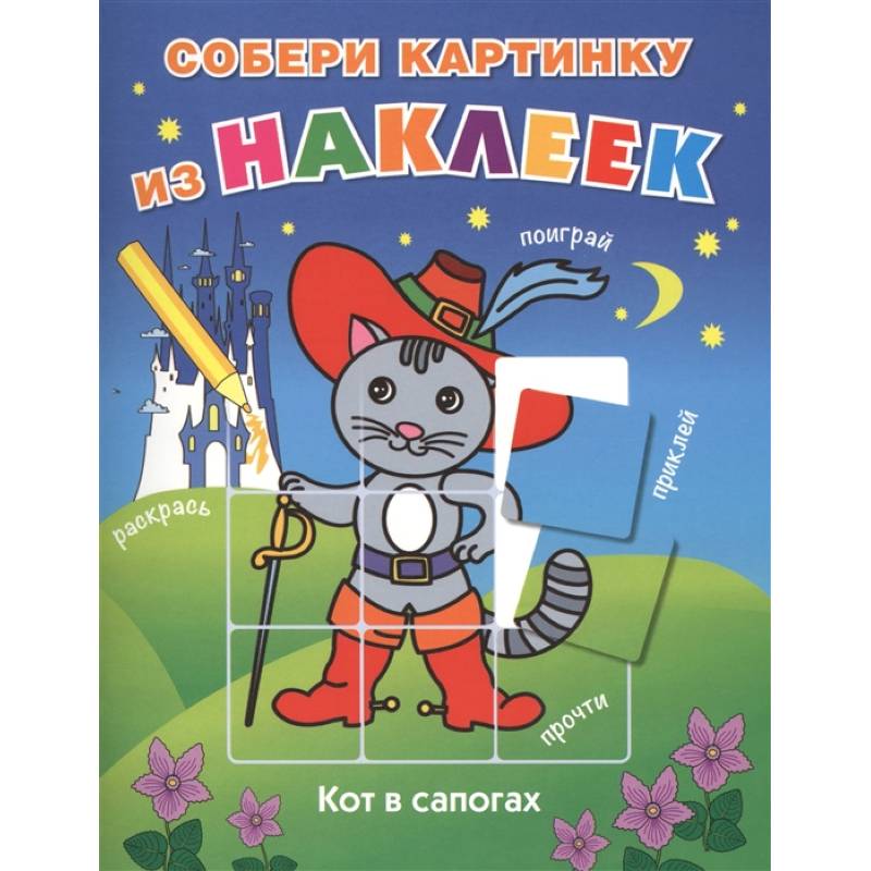 Кот в сапогах Кот в сапогах