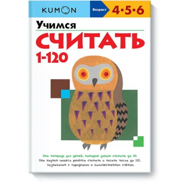 Учимся считать 1-120 Учимся считать 1-120