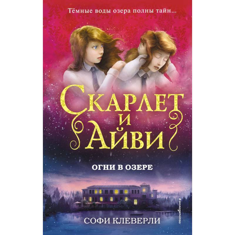 Огни в озере Огни в озере
